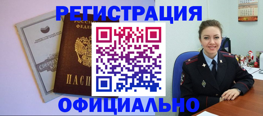 временная прописка в Бурятии