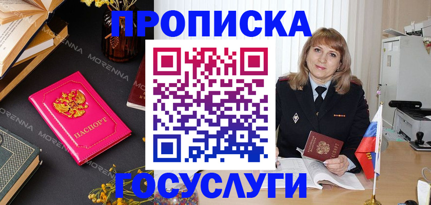 прописка гарантия в Бурятии