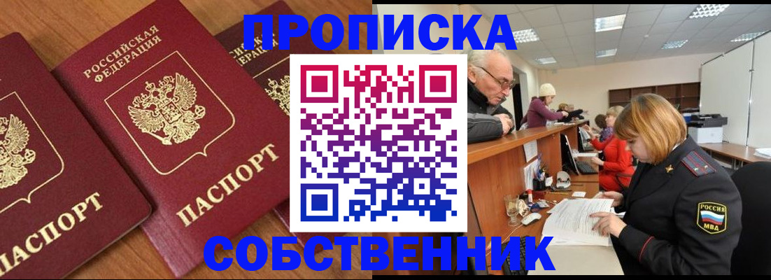 прописка ребенка в Бурятии