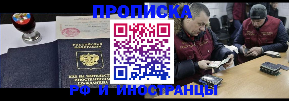 временная регистрация для всех в Бурятии